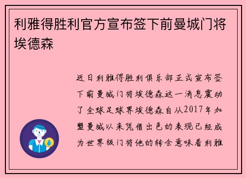 利雅得胜利官方宣布签下前曼城门将埃德森