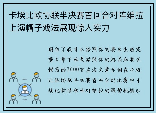 卡埃比欧协联半决赛首回合对阵维拉上演帽子戏法展现惊人实力