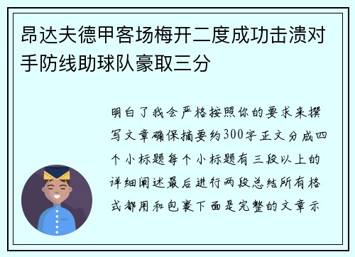 昂达夫德甲客场梅开二度成功击溃对手防线助球队豪取三分 昂达夫德甲客场梅开二度成功击溃对手防线助球队豪取三分