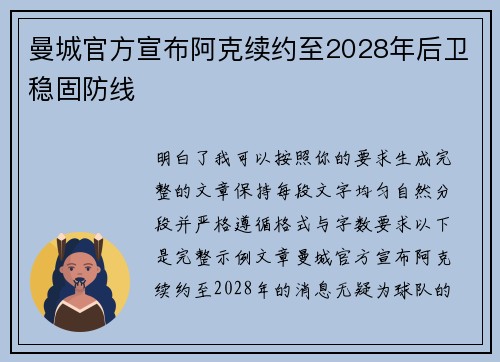 曼城官方宣布阿克续约至2028年后卫稳固防线 曼城官方宣布阿克续约至2028年后卫稳固防线