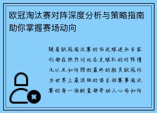 欧冠淘汰赛对阵深度分析与策略指南助你掌握赛场动向 欧冠淘汰赛对阵深度分析与策略指南助你掌握赛场动向